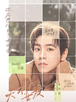 段启言剧照