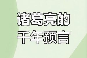 诸葛神算2025年05月28日测合不合适出远门