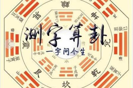 周易测字2025年05月27日一字测吉凶